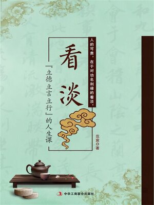 cover image of 看淡